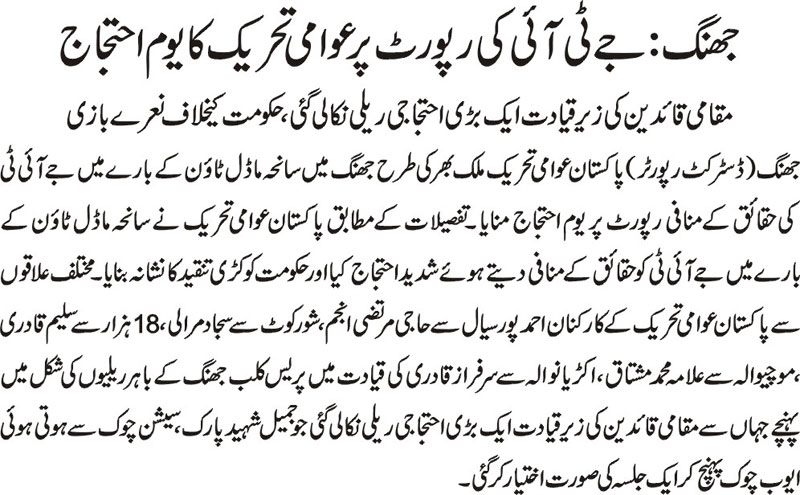 تحریک منہاج القرآن Minhaj-ul-Quran  Print Media Coverage پرنٹ میڈیا کوریج DAILY NAI BAAT PAGE 11